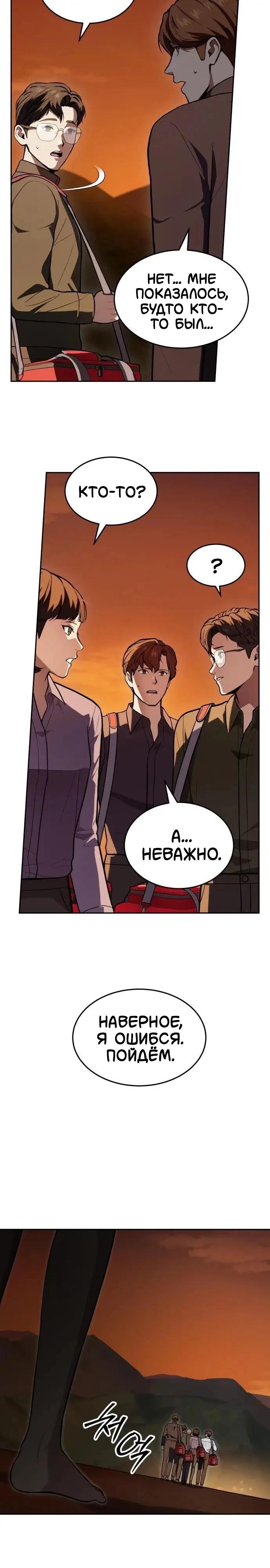 Манга Скальпель Бога - Глава 43 Страница 21