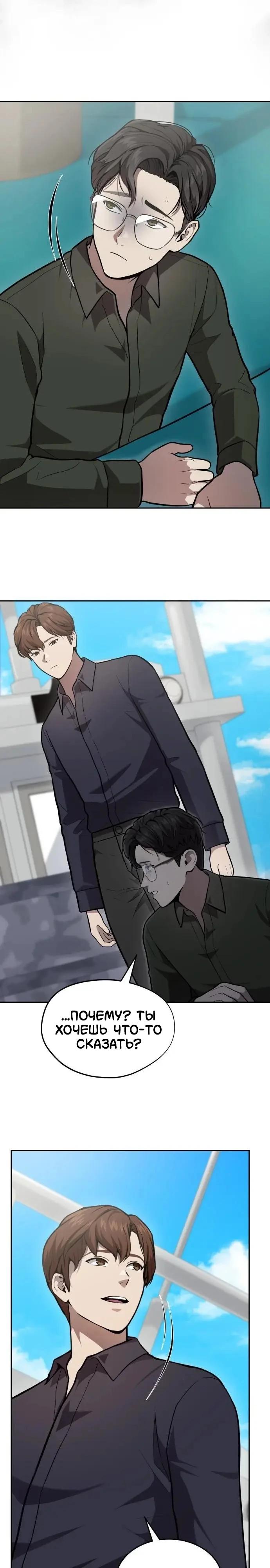 Манга Скальпель Бога - Глава 43 Страница 16