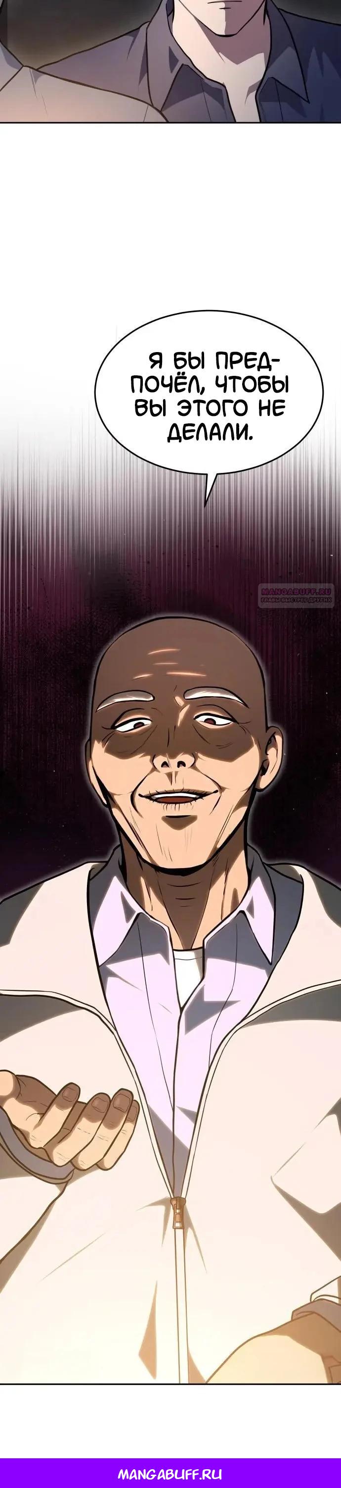 Манга Скальпель Бога - Глава 43 Страница 32