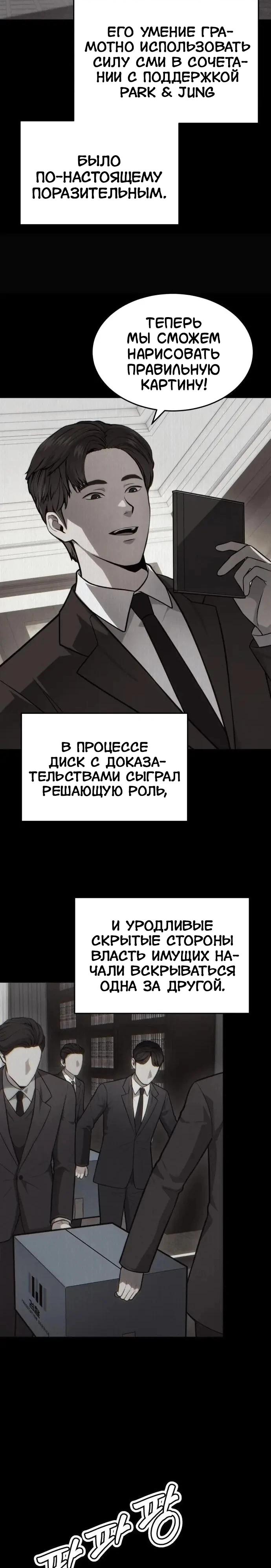 Манга Скальпель Бога - Глава 43 Страница 3