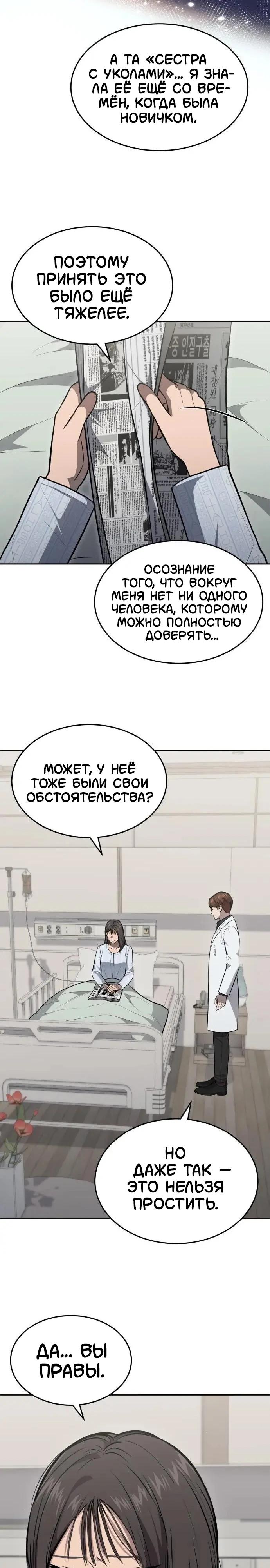 Манга Скальпель Бога - Глава 43 Страница 5