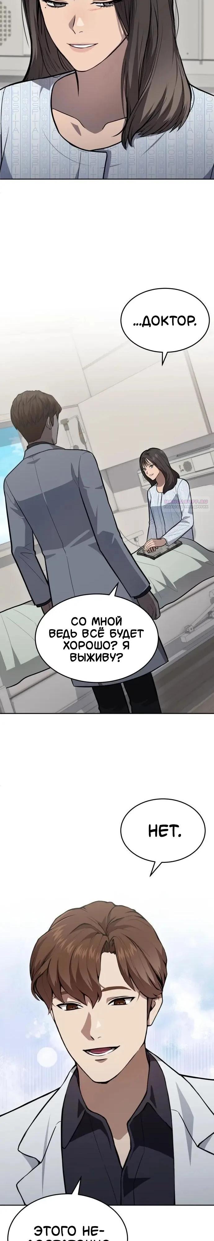 Манга Скальпель Бога - Глава 43 Страница 6