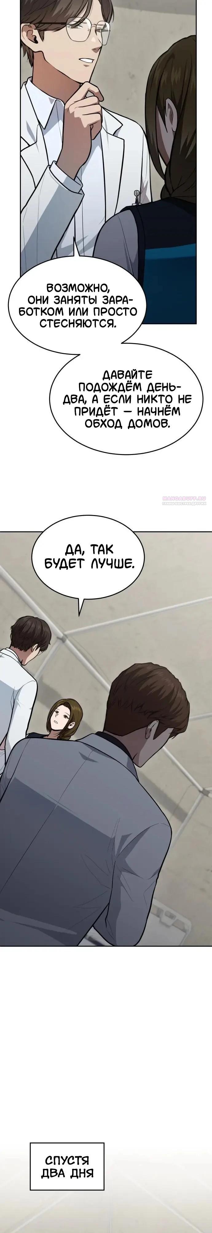 Манга Скальпель Бога - Глава 43 Страница 26