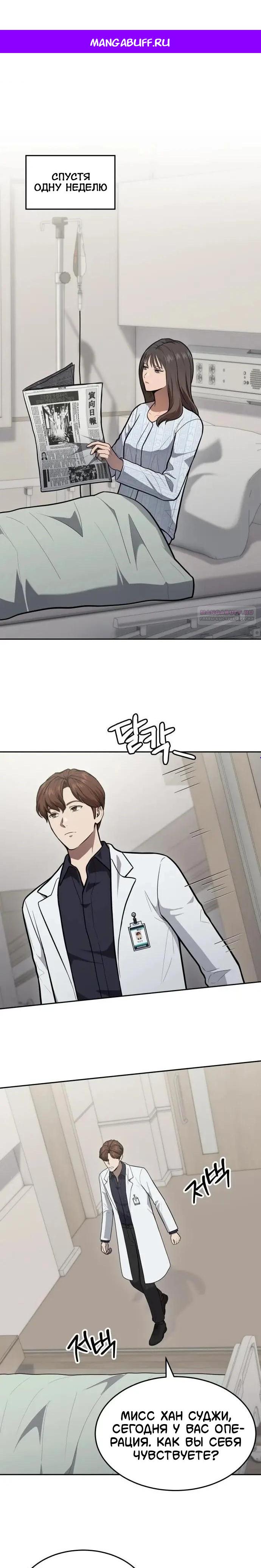 Манга Скальпель Бога - Глава 43 Страница 1