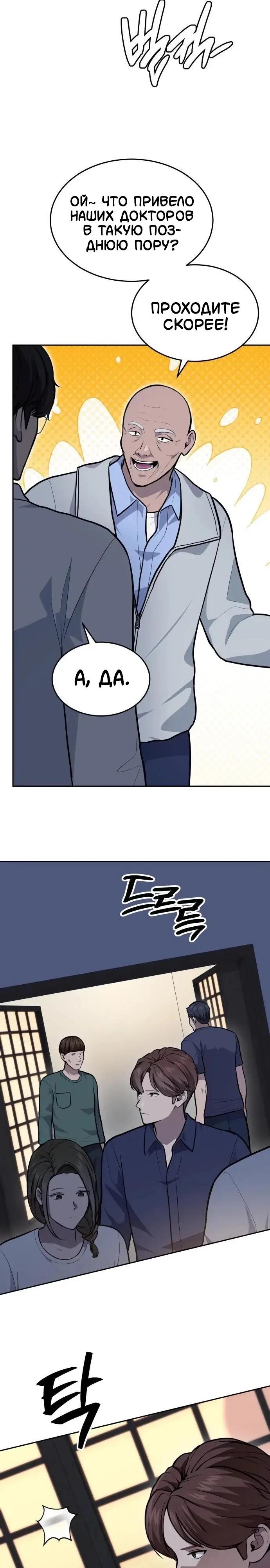 Манга Скальпель Бога - Глава 43 Страница 29