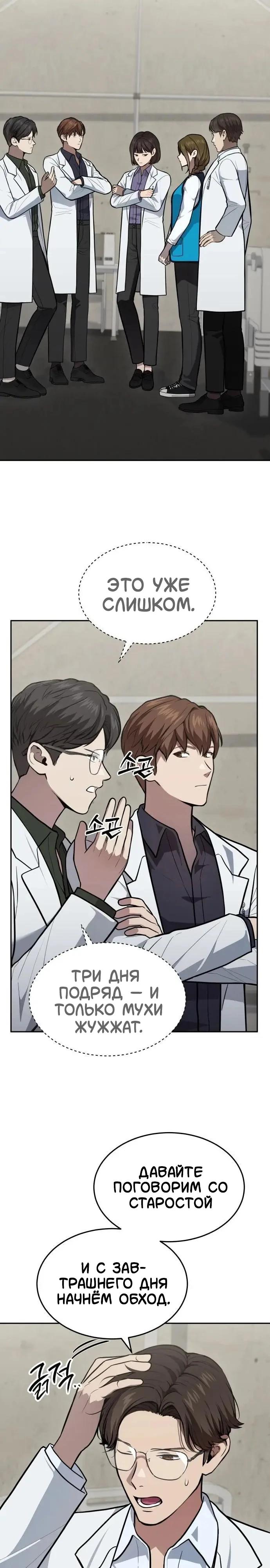 Манга Скальпель Бога - Глава 43 Страница 27