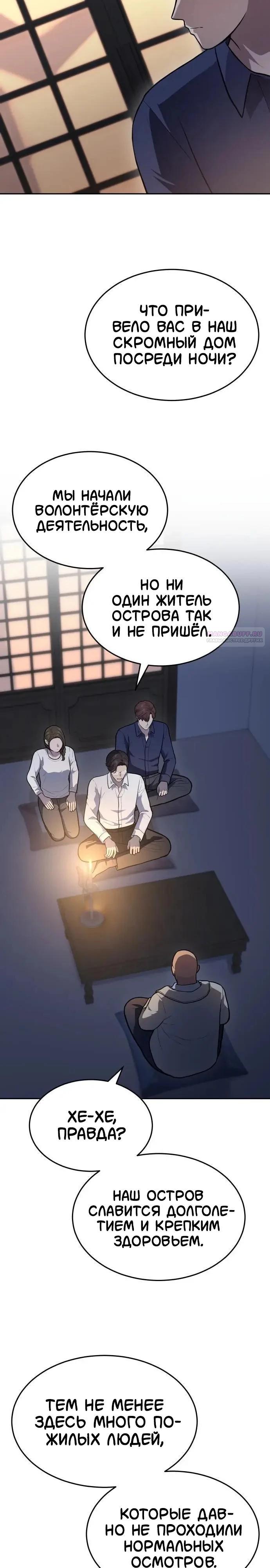 Манга Скальпель Бога - Глава 43 Страница 30