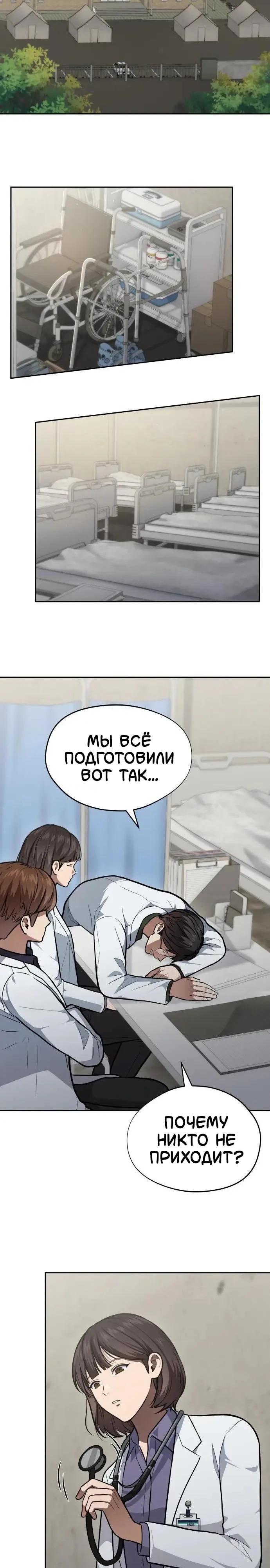 Манга Скальпель Бога - Глава 43 Страница 23