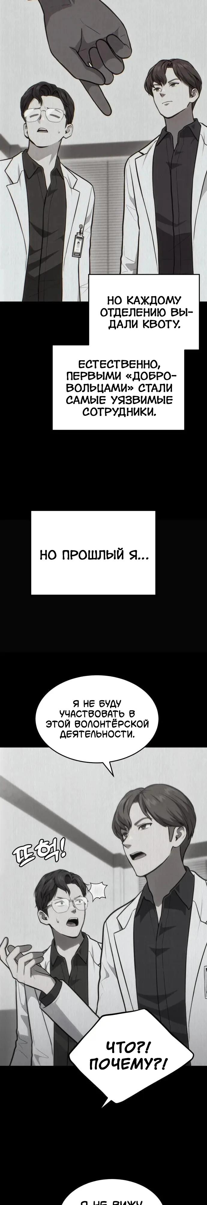 Манга Скальпель Бога - Глава 43 Страница 11