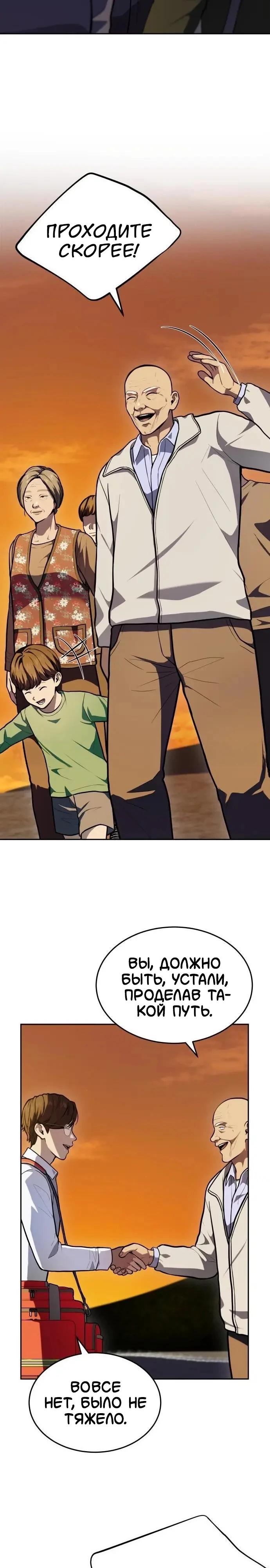 Манга Скальпель Бога - Глава 43 Страница 19