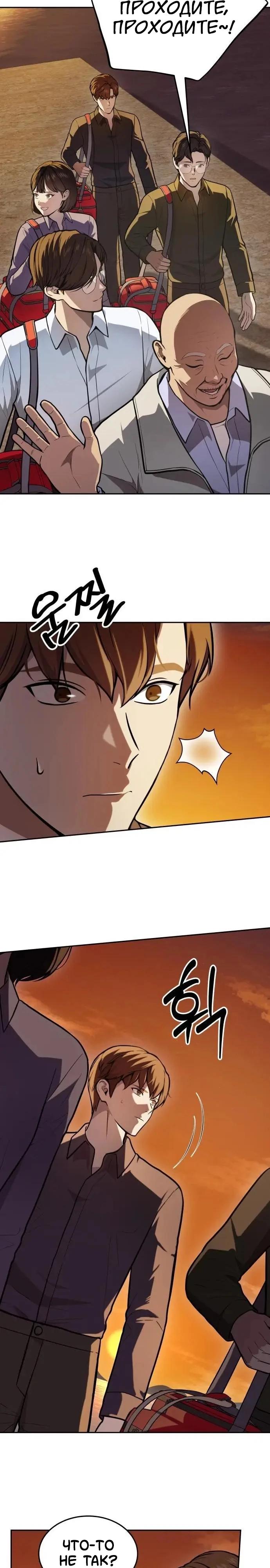 Манга Скальпель Бога - Глава 43 Страница 20