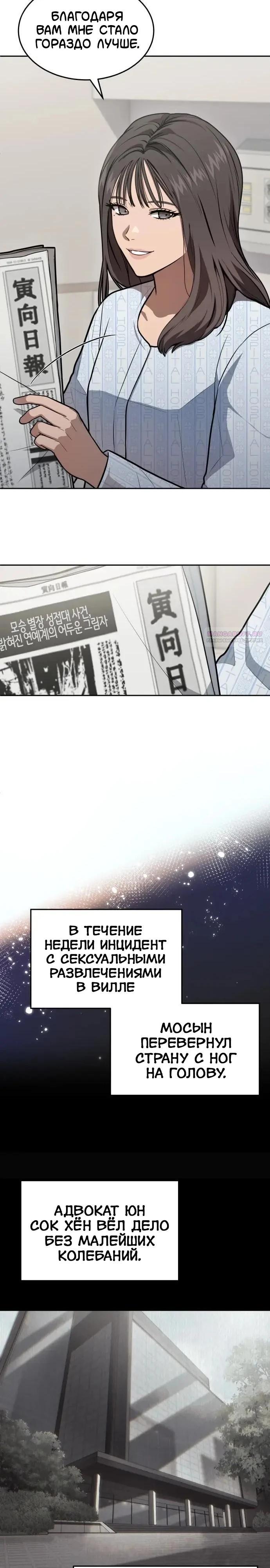 Манга Скальпель Бога - Глава 43 Страница 2