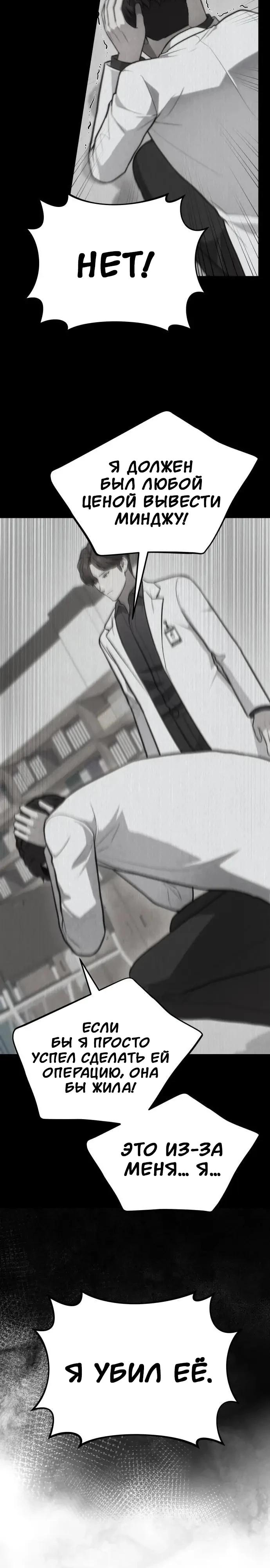 Манга Скальпель Бога - Глава 43 Страница 15