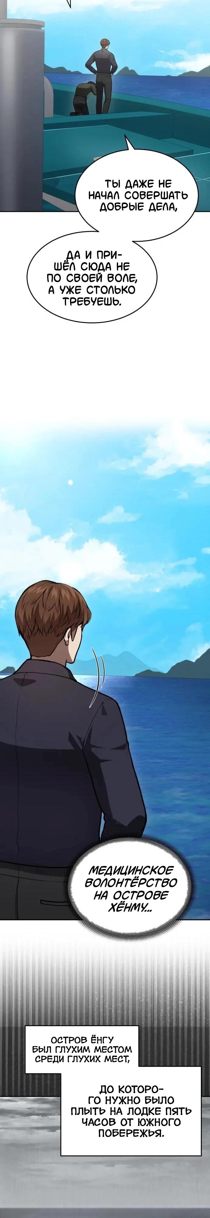 Манга Скальпель Бога - Глава 43 Страница 9