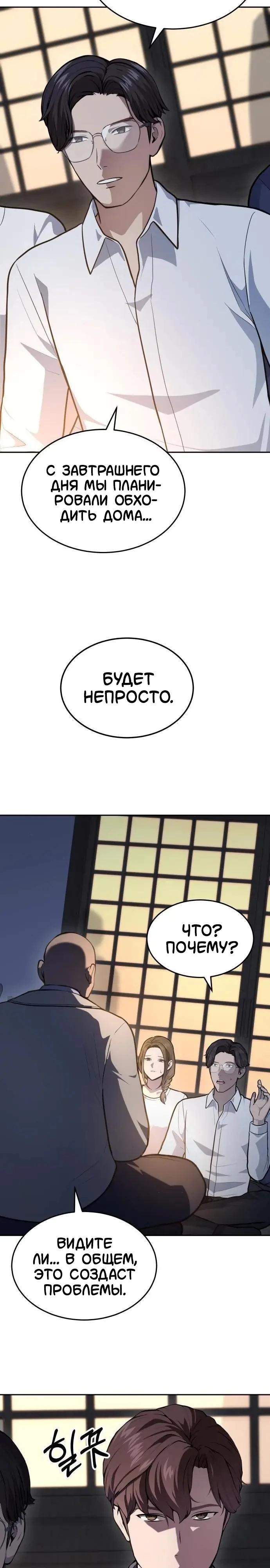 Манга Скальпель Бога - Глава 43 Страница 31