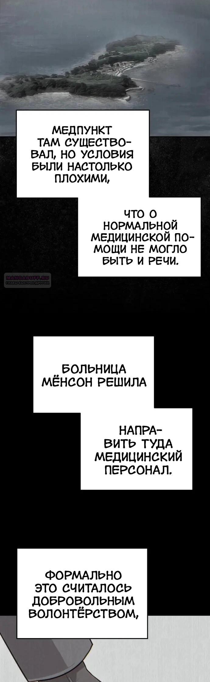 Манга Скальпель Бога - Глава 43 Страница 10