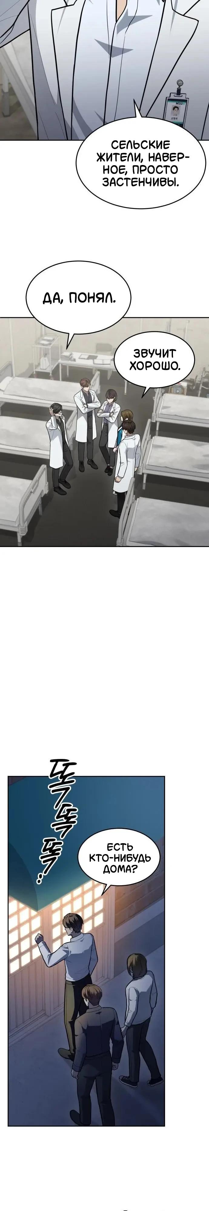 Манга Скальпель Бога - Глава 43 Страница 28