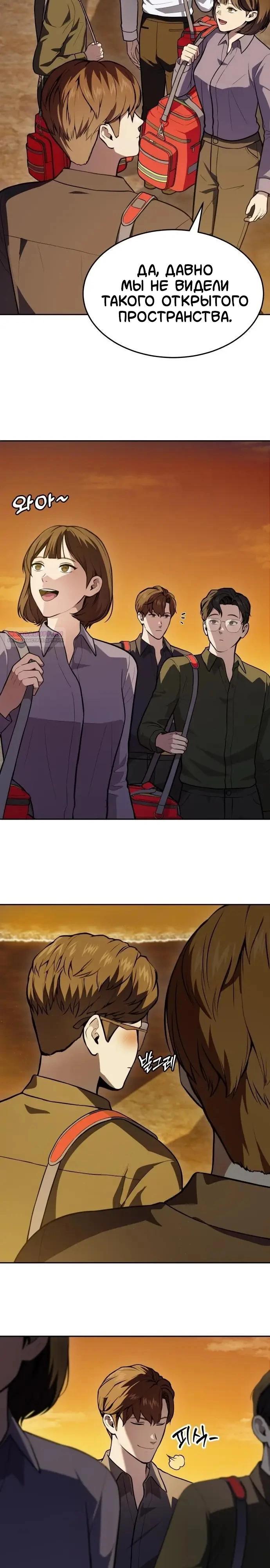 Манга Скальпель Бога - Глава 43 Страница 18