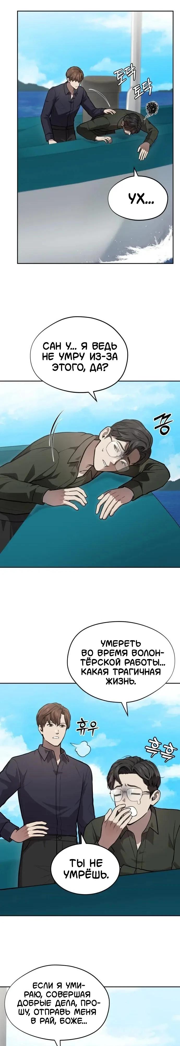 Манга Скальпель Бога - Глава 43 Страница 8