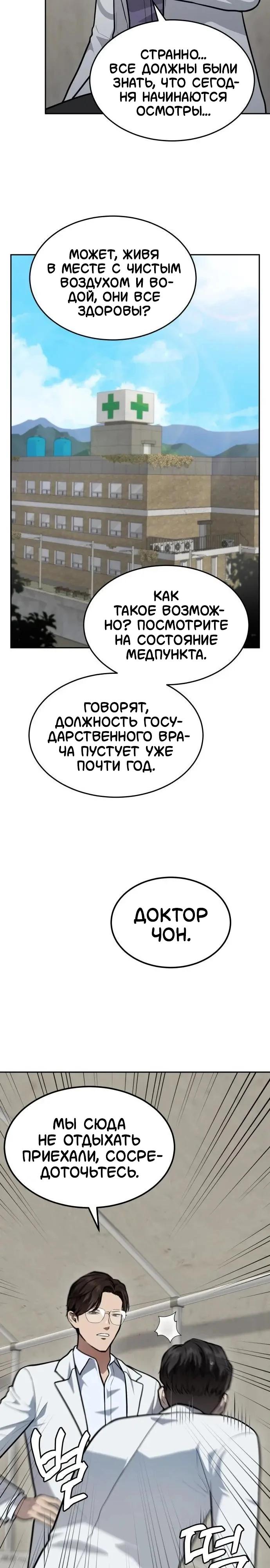 Манга Скальпель Бога - Глава 43 Страница 24