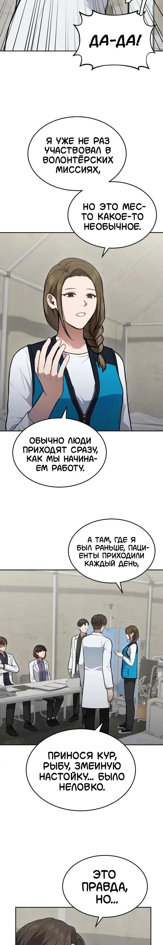 Манга Скальпель Бога - Глава 43 Страница 25