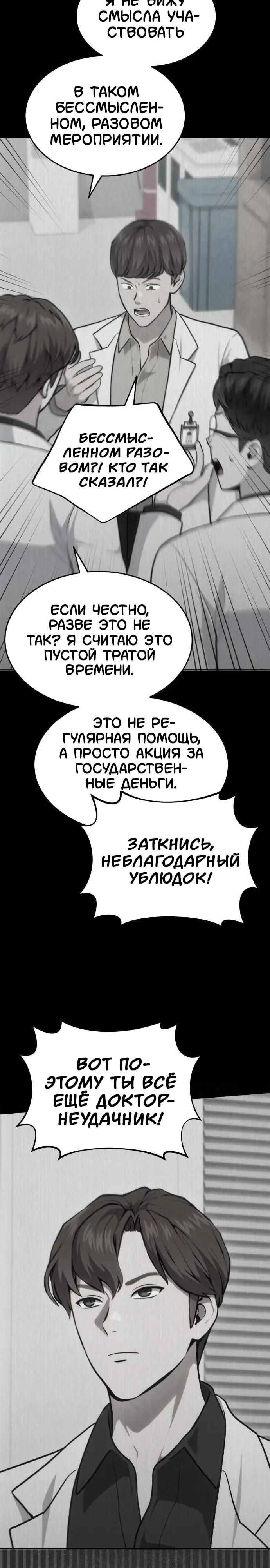 Манга Скальпель Бога - Глава 43 Страница 12