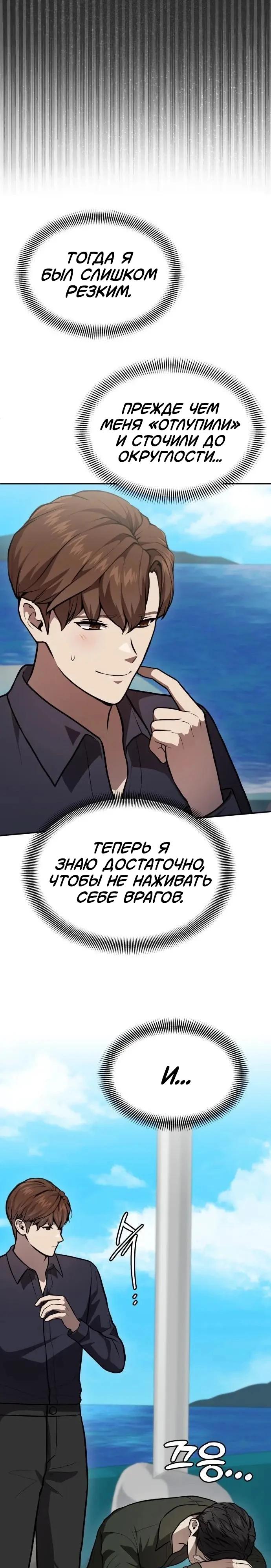 Манга Скальпель Бога - Глава 43 Страница 13