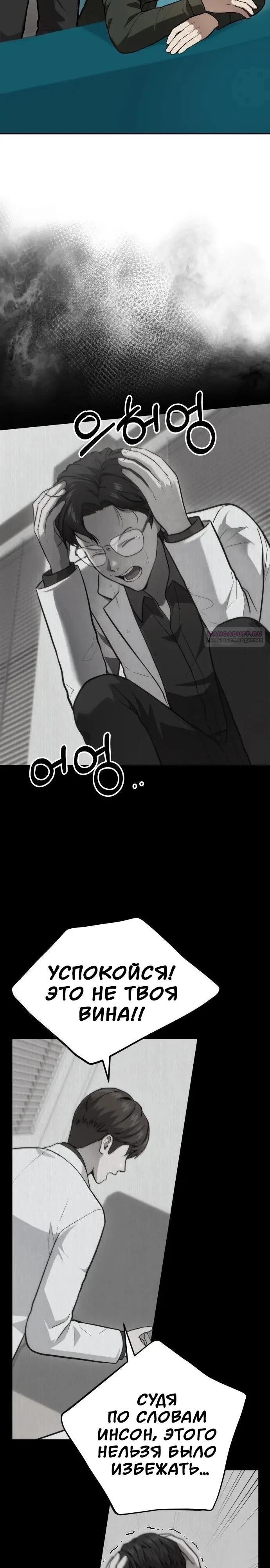 Манга Скальпель Бога - Глава 43 Страница 14