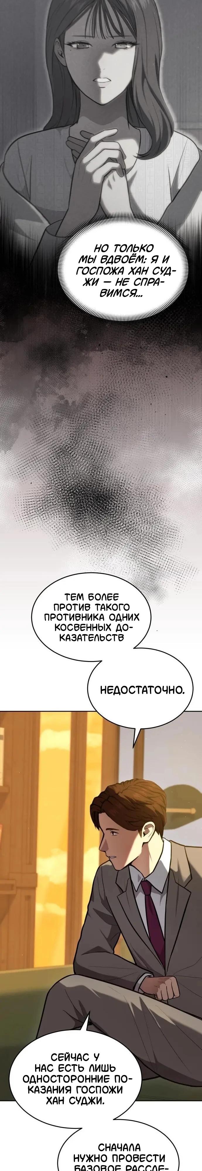 Манга Скальпель Бога - Глава 42 Страница 28