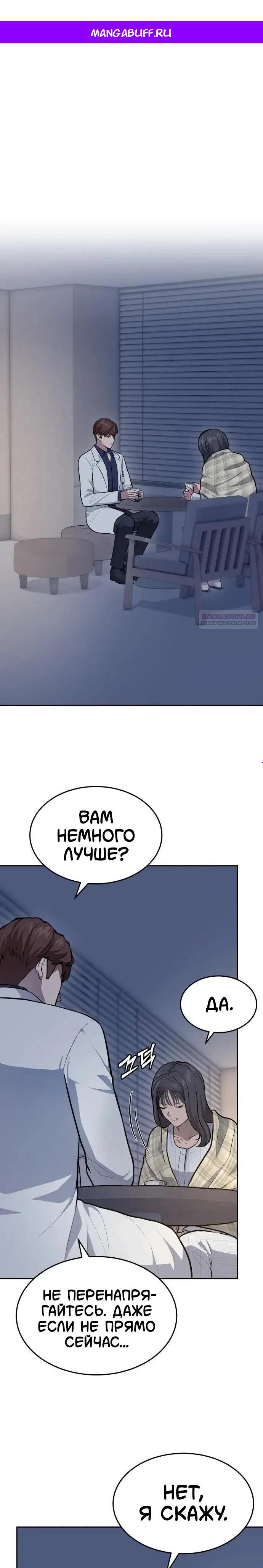 Манга Скальпель Бога - Глава 42 Страница 1