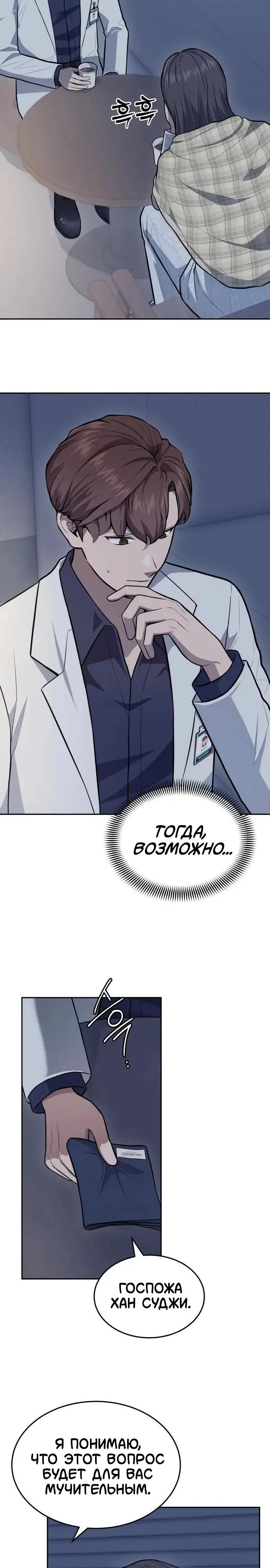 Манга Скальпель Бога - Глава 42 Страница 8