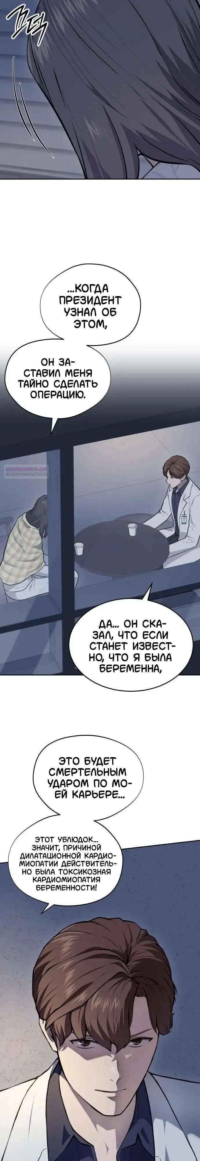 Манга Скальпель Бога - Глава 42 Страница 10