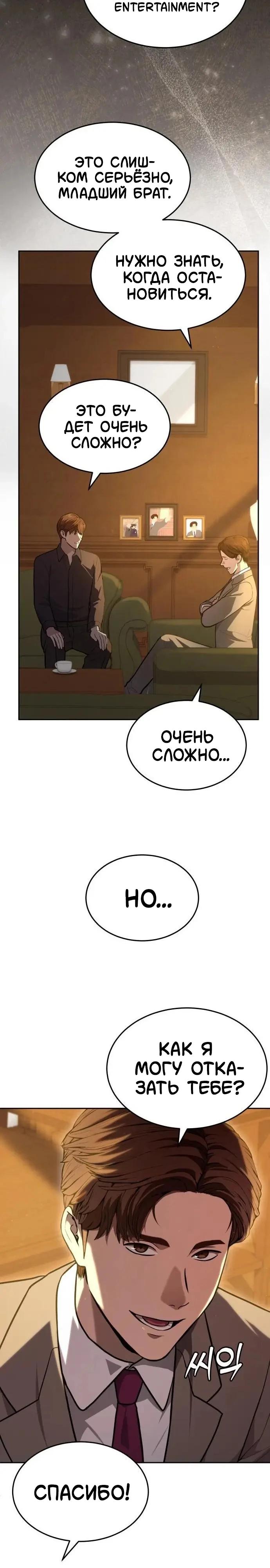 Манга Скальпель Бога - Глава 42 Страница 25