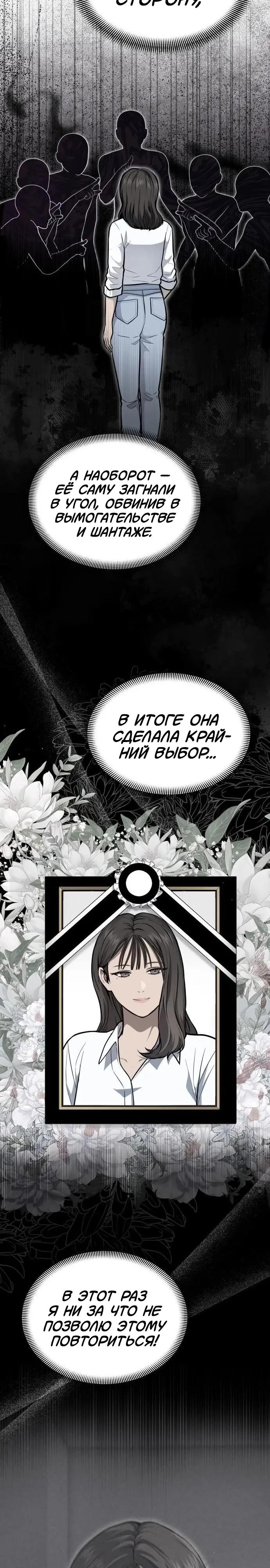 Манга Скальпель Бога - Глава 42 Страница 27