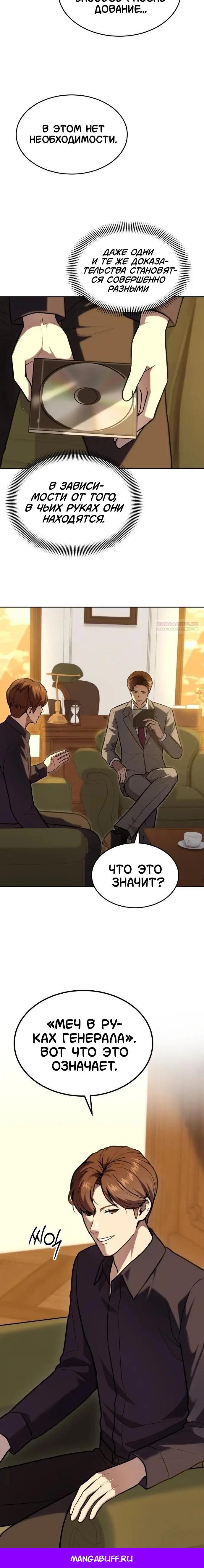 Манга Скальпель Бога - Глава 42 Страница 29