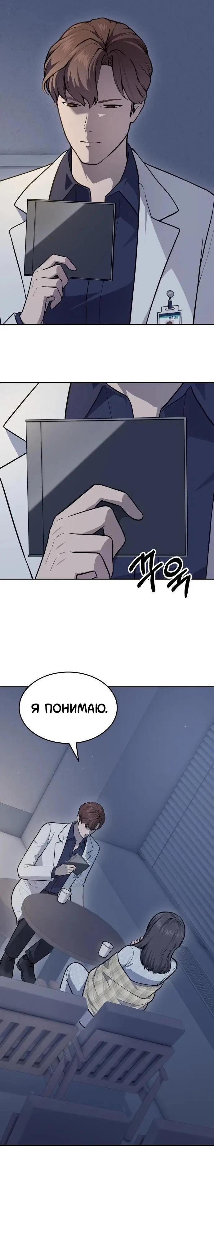 Манга Скальпель Бога - Глава 42 Страница 17