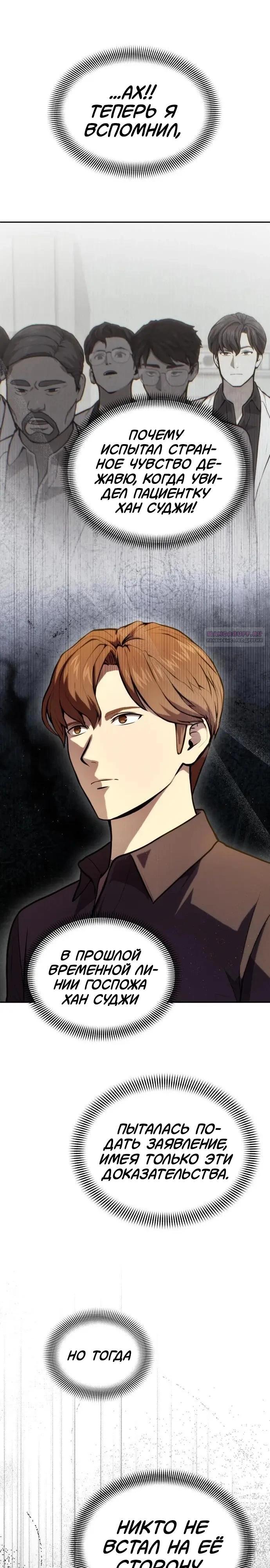 Манга Скальпель Бога - Глава 42 Страница 26