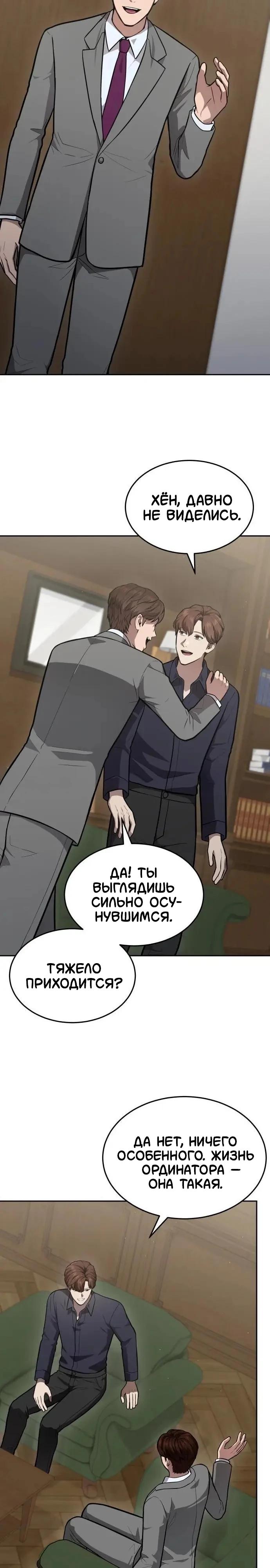 Манга Скальпель Бога - Глава 42 Страница 20