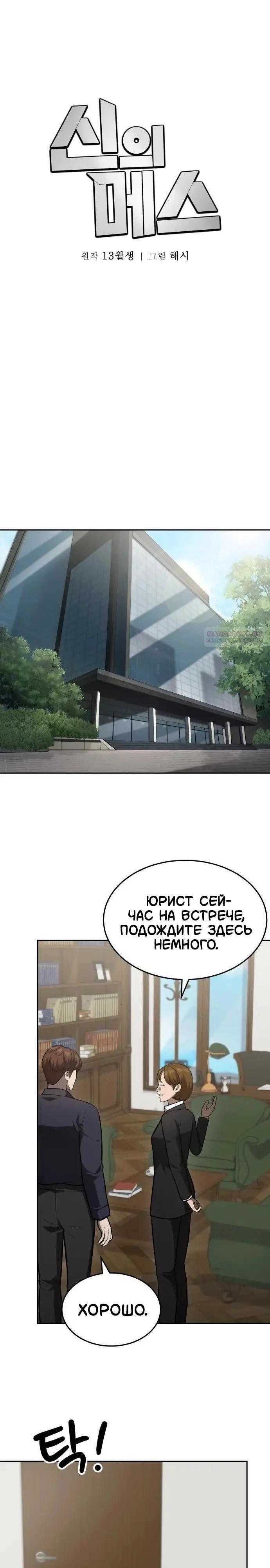 Манга Скальпель Бога - Глава 42 Страница 18