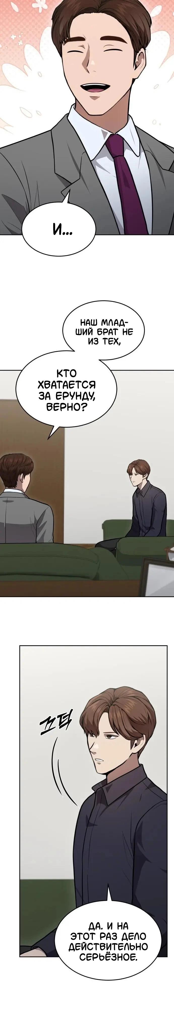 Манга Скальпель Бога - Глава 42 Страница 23