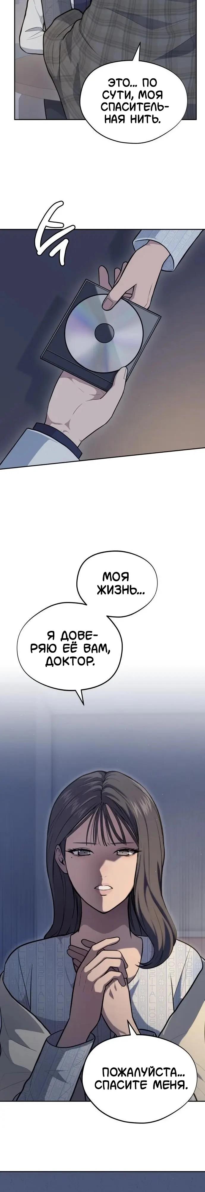 Манга Скальпель Бога - Глава 42 Страница 16