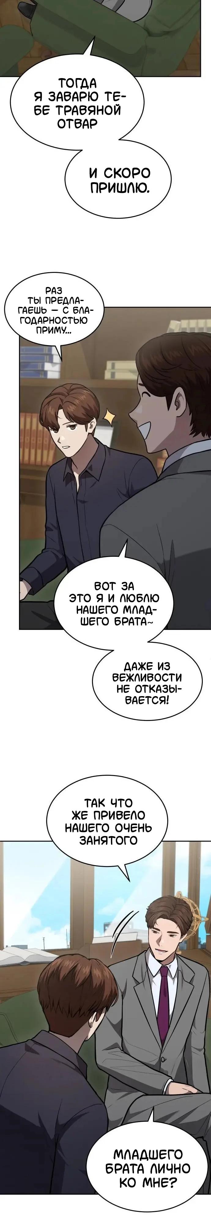 Манга Скальпель Бога - Глава 42 Страница 21