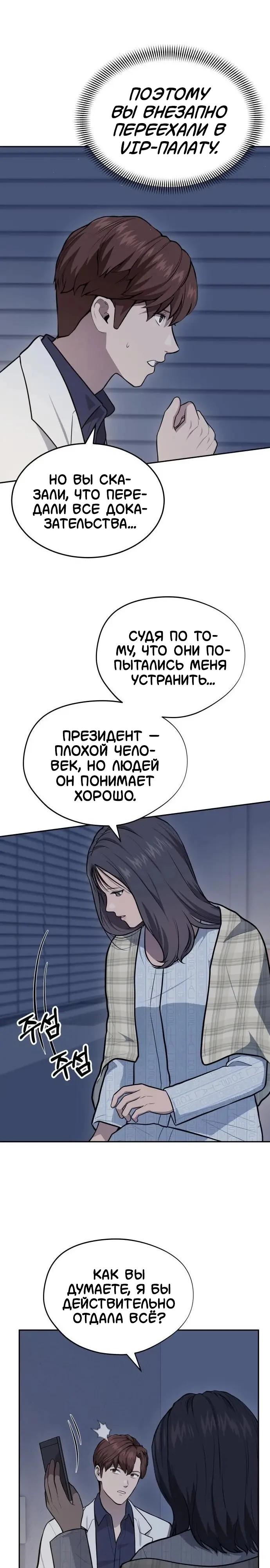 Манга Скальпель Бога - Глава 42 Страница 15