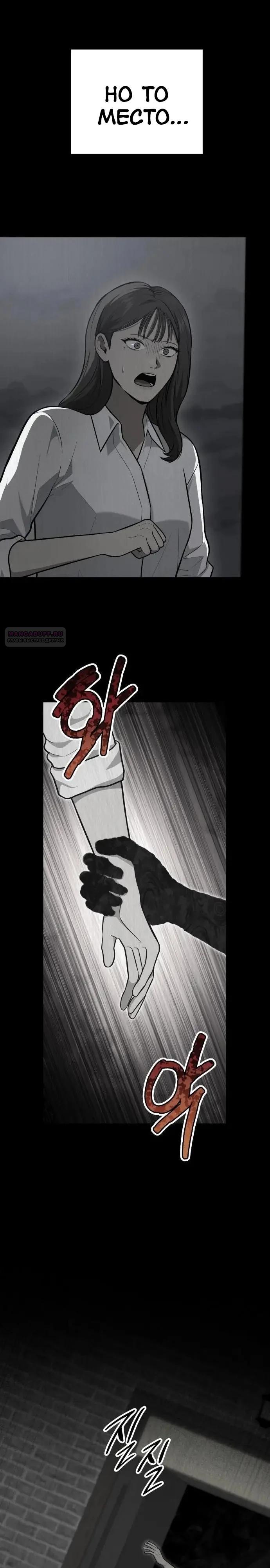 Манга Скальпель Бога - Глава 42 Страница 6