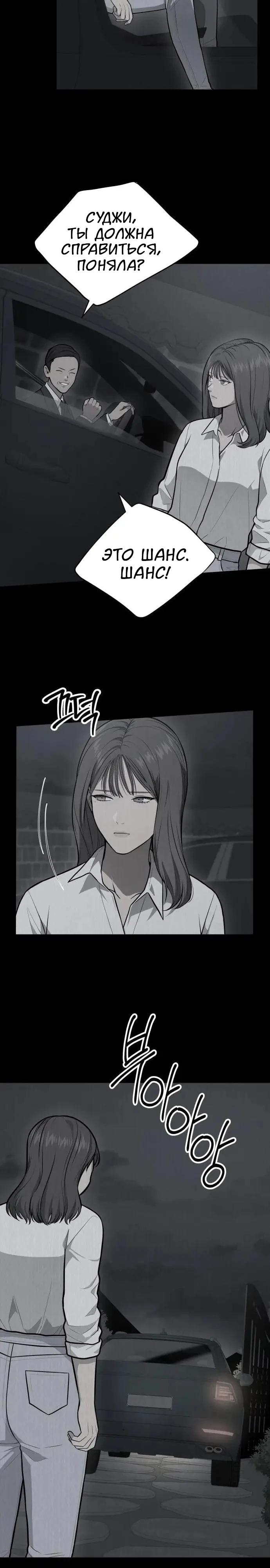 Манга Скальпель Бога - Глава 42 Страница 3