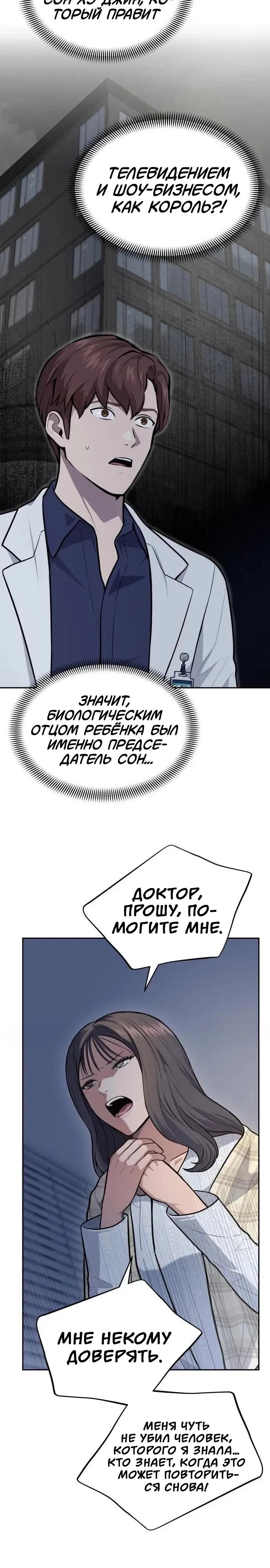 Манга Скальпель Бога - Глава 42 Страница 12