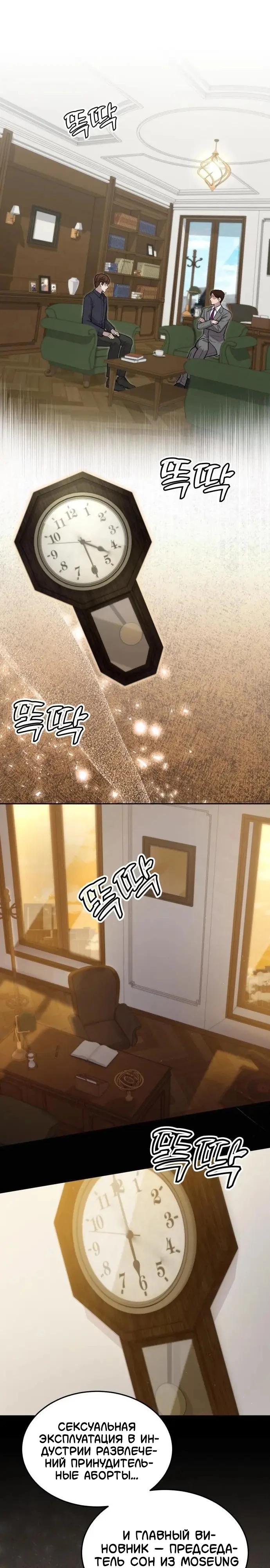 Манга Скальпель Бога - Глава 42 Страница 24