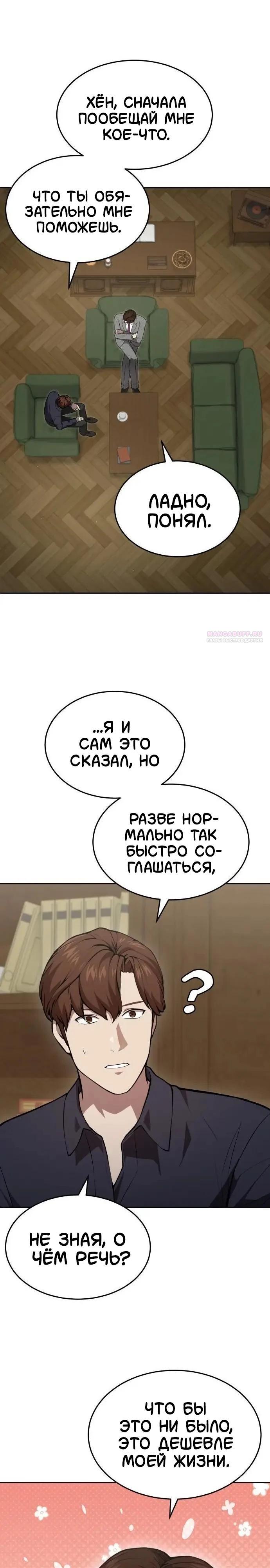 Манга Скальпель Бога - Глава 42 Страница 22