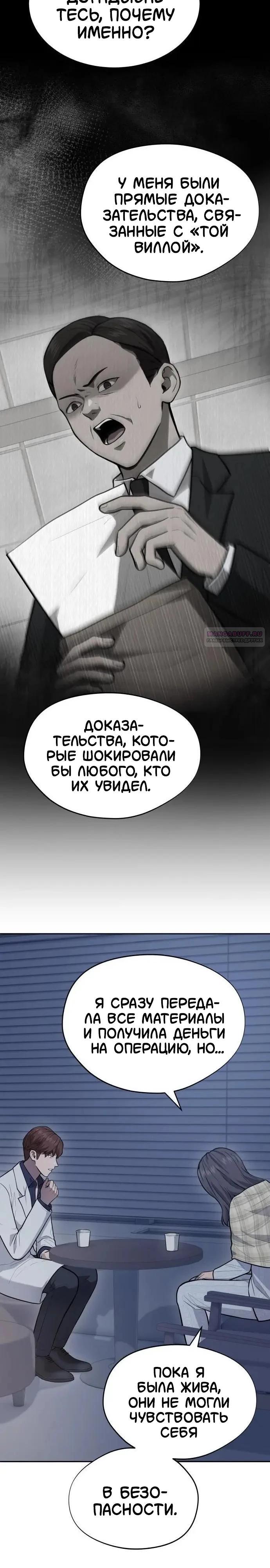 Манга Скальпель Бога - Глава 42 Страница 14