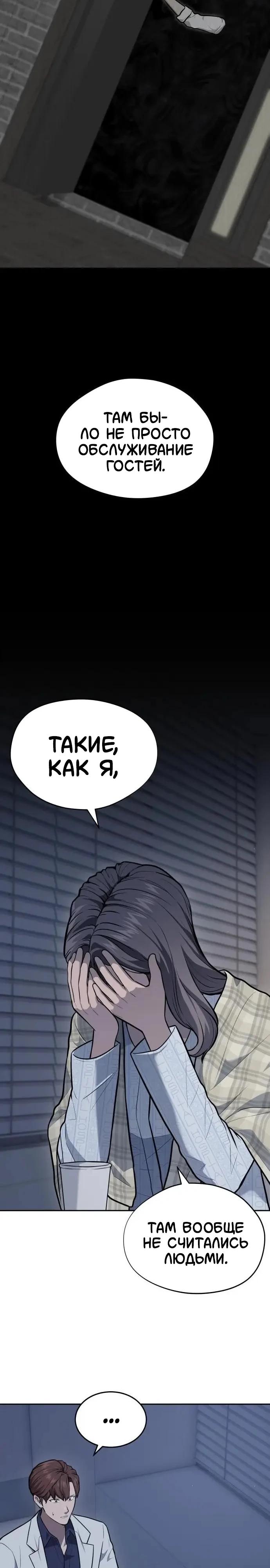 Манга Скальпель Бога - Глава 42 Страница 7